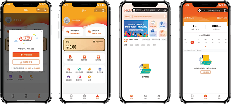 辽灵工【个人】端