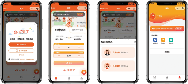 辽灵工【企业】端